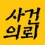 사건의뢰 아이콘
