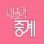 조세호의 채널조세호 아이콘
