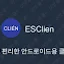 클리앙 아이콘