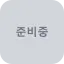 클립드롭 아이콘