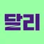 달리 아이콘