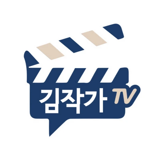 김작가 TV 아이콘
