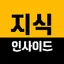지식인사이드 아이콘
