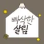 미니멀리스트 아이콘