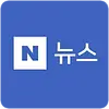 네이버 뉴스 아이콘