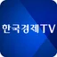 한국경제TV 아이콘